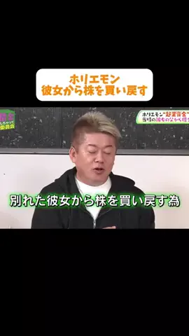 【公認】借金しちゃって委員会切り抜き chのTikTok PR投稿：彼女から株を買い戻す＃PR＃借金＃お金の管理