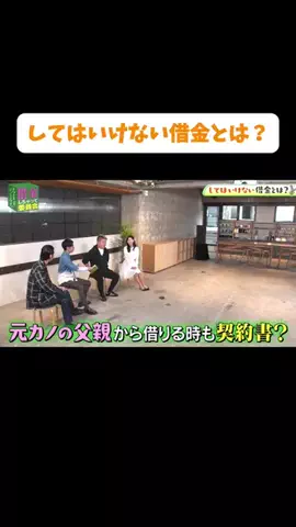 【公認】借金しちゃって委員会切り抜き chのTikTok PR投稿：してはいけない借金は？＃PR＃借金あるある＃お金勉強