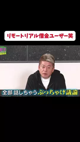 【公認】借金しちゃって委員会切り抜き chのTikTok投稿