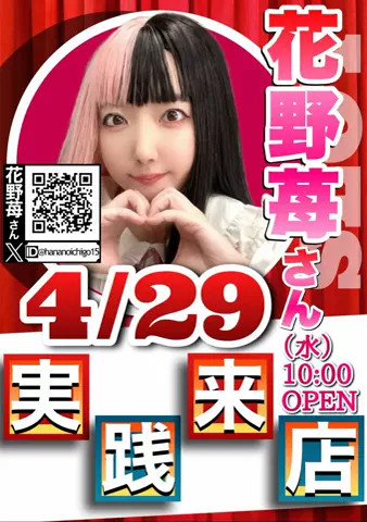 花野苺(はなのいちご)のTikTok投稿