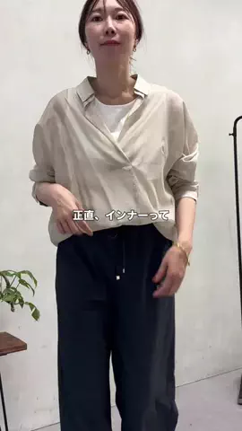 べちか｜166cm大人カジュアルのTikTok投稿