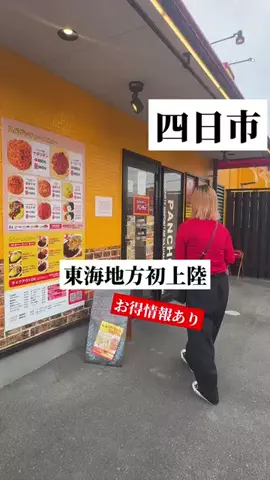 ヨウコの三重グルメのTikTok投稿