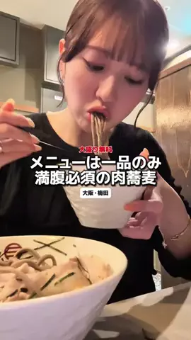 ゆめいちゃん【大阪グルメ🐙】のTikTok投稿