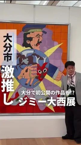 オオイタケン | 大分おでかけ💨のTikTok投稿