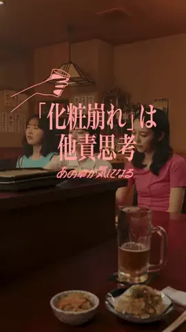 あの卓が気になるのTikTok投稿