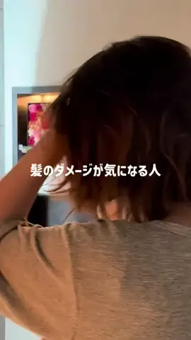 こげぱんのTikTok PR投稿：ダメージでパサつく＆まとまらない髪が悩みだった🥹💭…