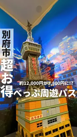 オオイタケン | 大分おでかけ💨のTikTok投稿