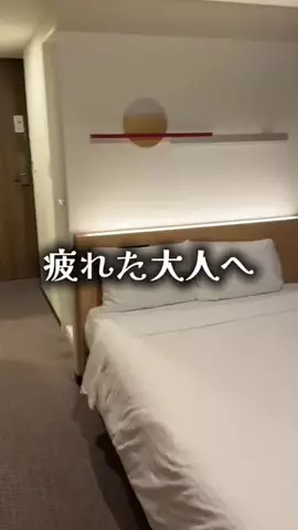 ゆっっっっき。｜疲れた大人、ここ行このTikTok投稿