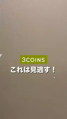 junko【公式3COINSスタッフアカウント】のTikTok投稿