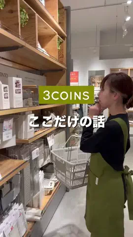 junko【公式3COINSスタッフアカウント】のTikTok投稿
