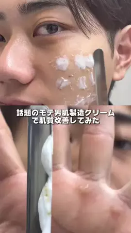 正直レビュー【メンズ美容】のTikTok投稿