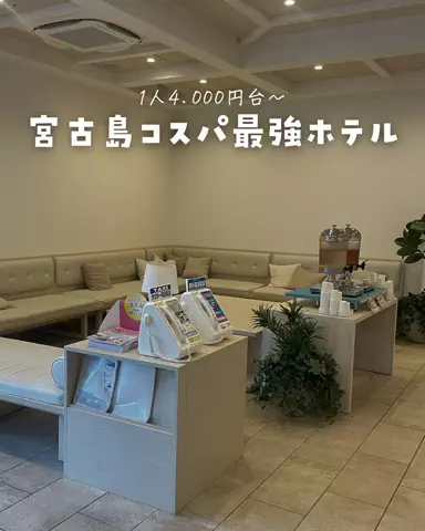 まぁ_コスパホテルのTikTok投稿