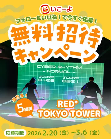 いこーよ【公式】のTikTok投稿
