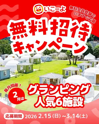 いこーよ【公式】のTikTok投稿