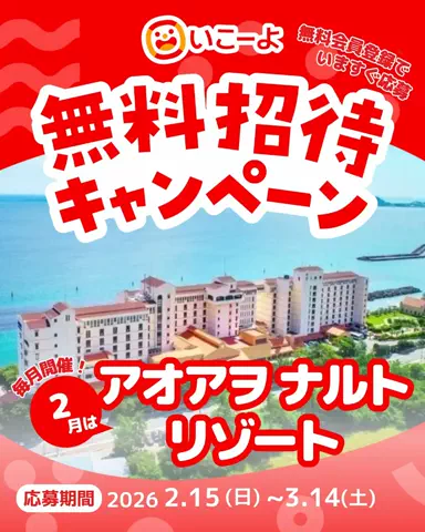 いこーよ【公式】のTikTok投稿
