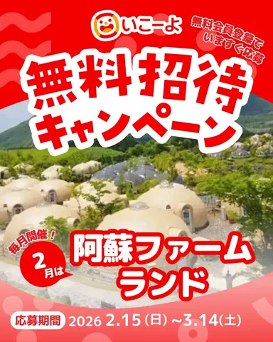 いこーよ【公式】のTikTok投稿