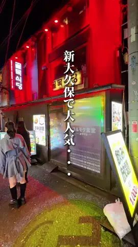 ハル｜東京グルメ・新大久保のTikTok投稿