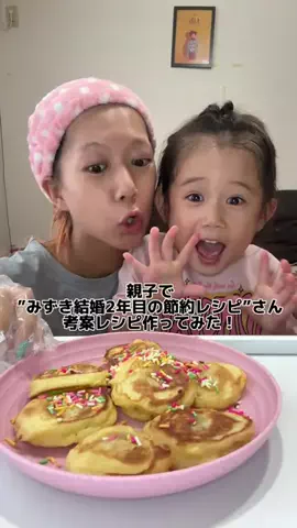 りまのTikTok PR投稿：@みずき | 結婚２年目の節約レシピ さん考案レシピ作って…