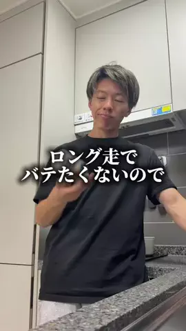 芹澤宗一郎 / 理解するランニング発信中のTikTok投稿