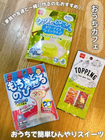 すーみん❤︎ ｜美容・食のレビュー発信のTikTok PR投稿：おうちで簡単ひんやりスイーツ作り🍨✨ 今回試したのは…