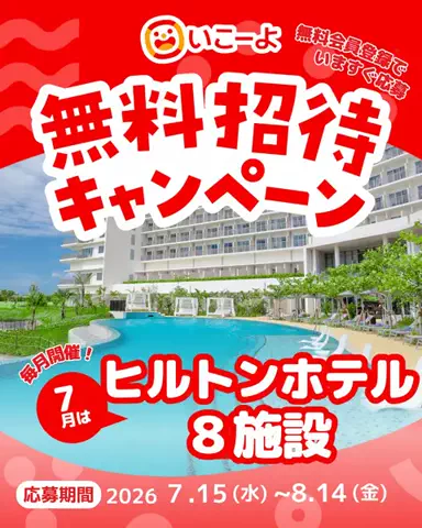 いこーよ【公式】のTikTok投稿
