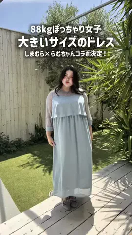 らむちゃん🍑ぽっちゃり女子でもhappyライフ🌈のTikTok投稿