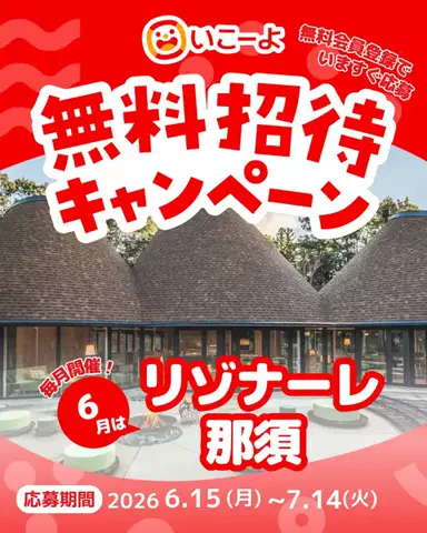 いこーよ【公式】のTikTok投稿