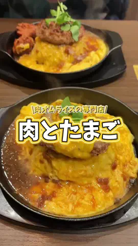 148cmのピンク🎀のTikTok PR投稿：【148cmグルメ】 📍肉とたまご吉祥寺店 トロッとたまごと…