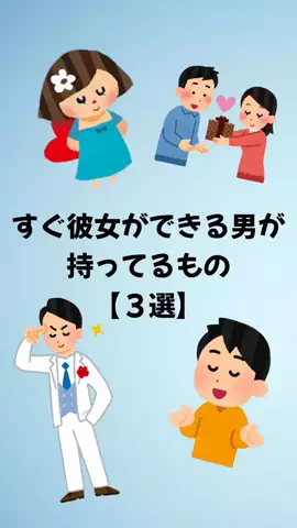 大阪恋愛女子のTikTok PR投稿：#恋愛 #恋愛テクニック #モテる男 #モテたい #pr