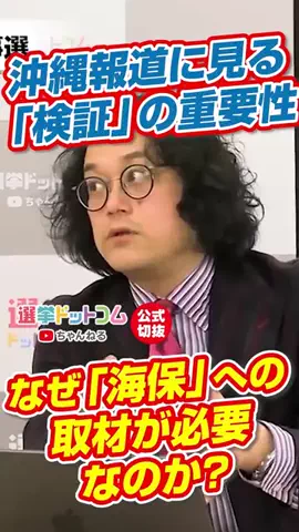 選挙ドットコムのTikTok投稿