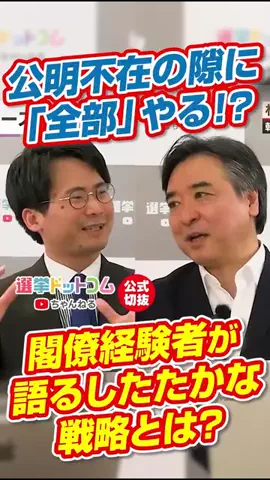 選挙ドットコムのTikTok投稿