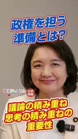 選挙ドットコムのTikTok投稿