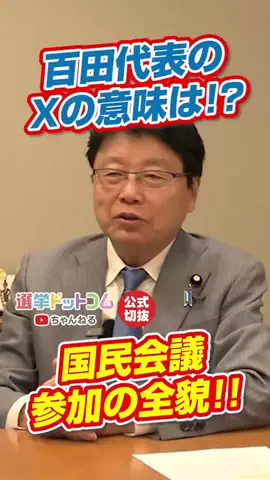 選挙ドットコムのTikTok投稿