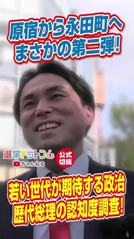 選挙ドットコムのTikTok投稿