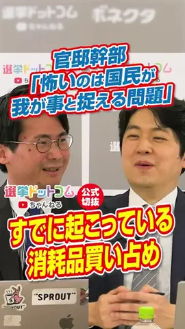 選挙ドットコムのTikTok投稿