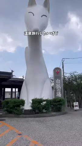 さと旅のTikTok PR投稿：温泉旅行したいけど、宿代は安く抑えたいならここ！#PR #…