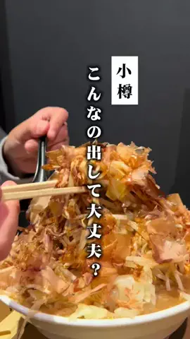 田中さん【北海道】小樽・余市・ニセコグルメのTikTok投稿