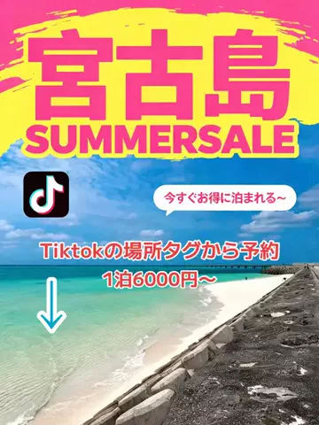 旅行大好き女子🐬🤍のTikTok投稿