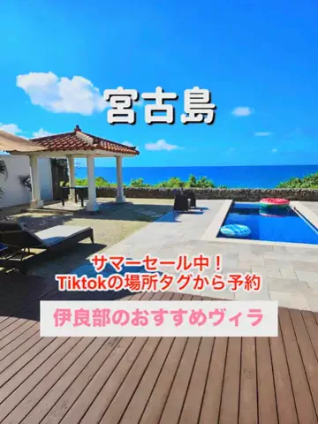 旅行大好き女子🐬🤍のTikTok投稿