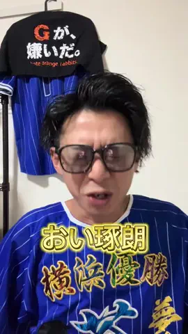 ハマのまっちゃんのTikTok投稿