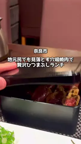 奈良グルメ攻略 | 人に話したくなるｸﾞﾙﾒ🦌のTikTok投稿