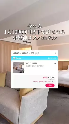 旅ログ〜映え×コスパ旅行のTikTok投稿