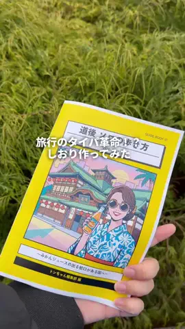 トンちゃん🐷ひとり女子旅のTikTok投稿