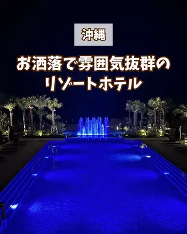 みお🌺沖縄旅行ガイドのTikTok投稿