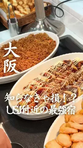 ごほうびホテル旅￤大阪発のTikTok投稿