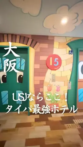 ごほうびホテル旅￤大阪発のTikTok投稿