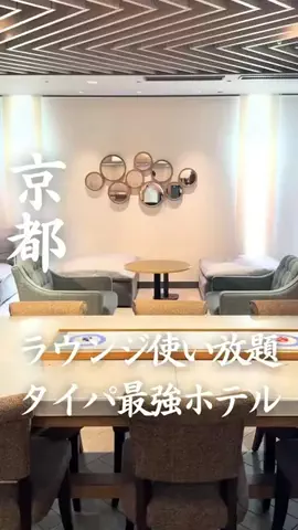 ごほうびホテル旅￤大阪発のTikTok投稿