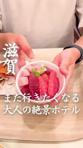 ごほうびホテル旅￤大阪発のTikTok投稿