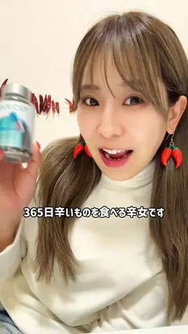 辛女（からじょ）ちゃん🌶️のTikTok投稿