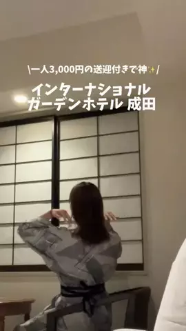 ホテル巡りOLちゃん🛋️🤍のTikTok投稿